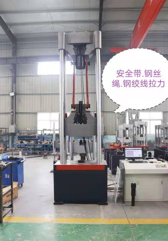 安全帶，鋼絲繩，鋼絞線，抗拉強(qiáng)度微機(jī)控制拉力試驗機(jī)