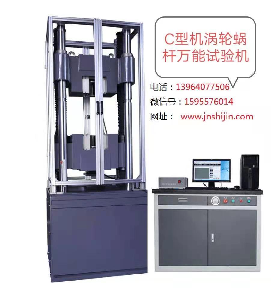 WAW-1000C精密型0.5級、帶防護罩微機控制萬能試驗機