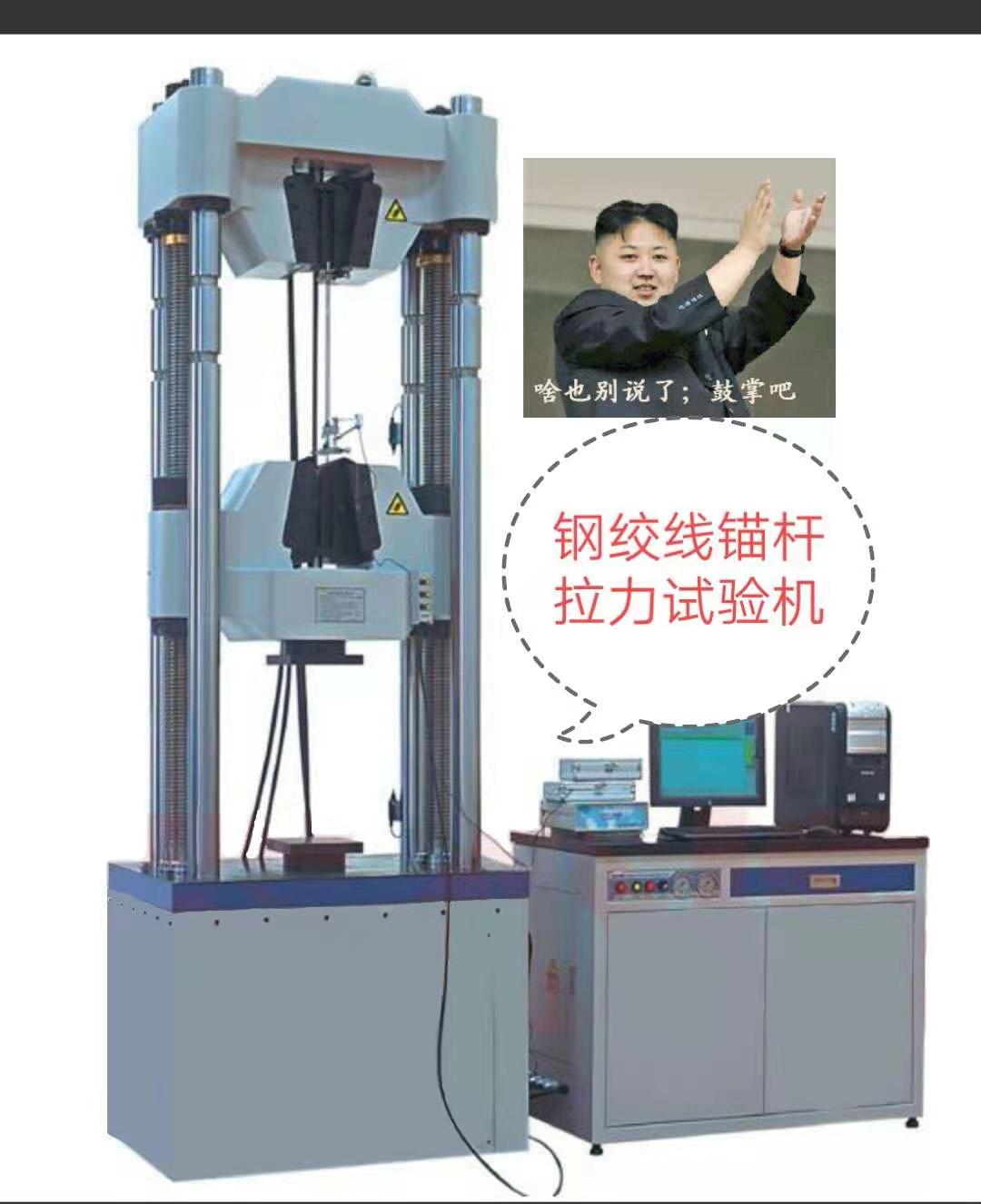 100噸鋼絞線試驗機、拉伸空間1米、特制超硬度加厚鉗口